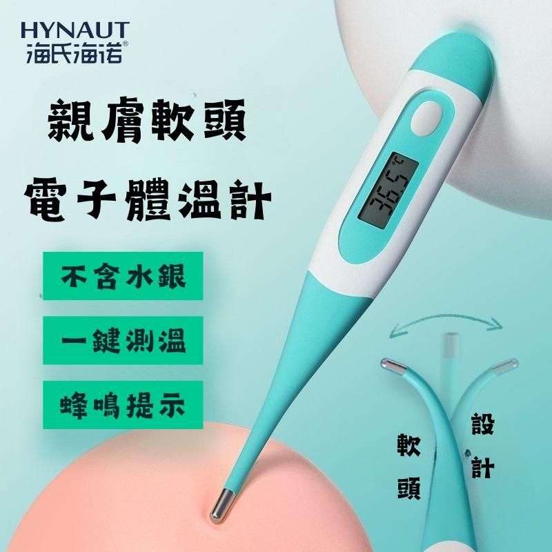 HYNAUT MT-601A電子體温計 温度計 探熱針 探熱計