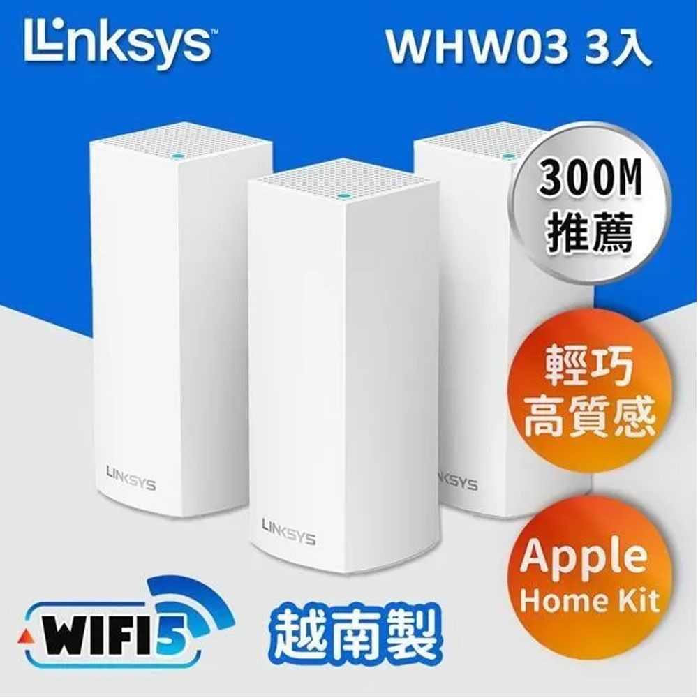 WHW0303 Velop 三頻 智慧型網狀 WiFi 系統,三個裝 AC6600
