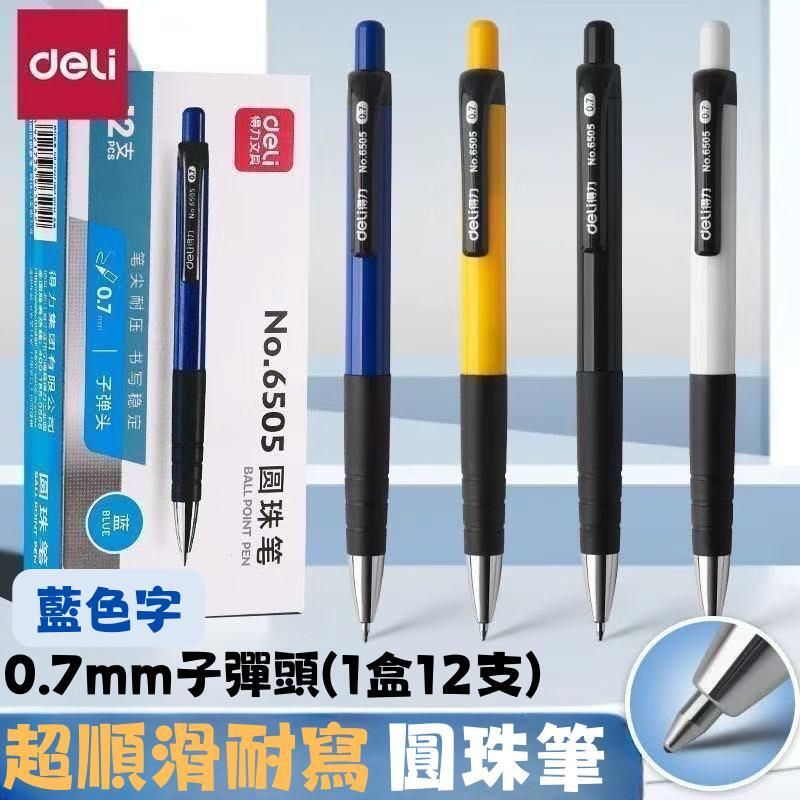 DELI 6505 0.7mm子彈頭按制圓珠筆(藍色字)(1盒12支)(965042)