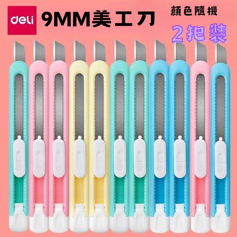 DELI 9mm糖果色系美工刀2把裝(顏色隨機) (920546)