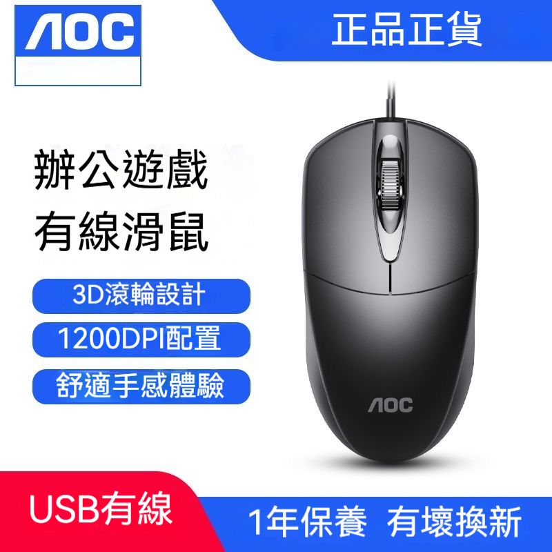 MS121 1200dpi USB 有線光學滑鼠