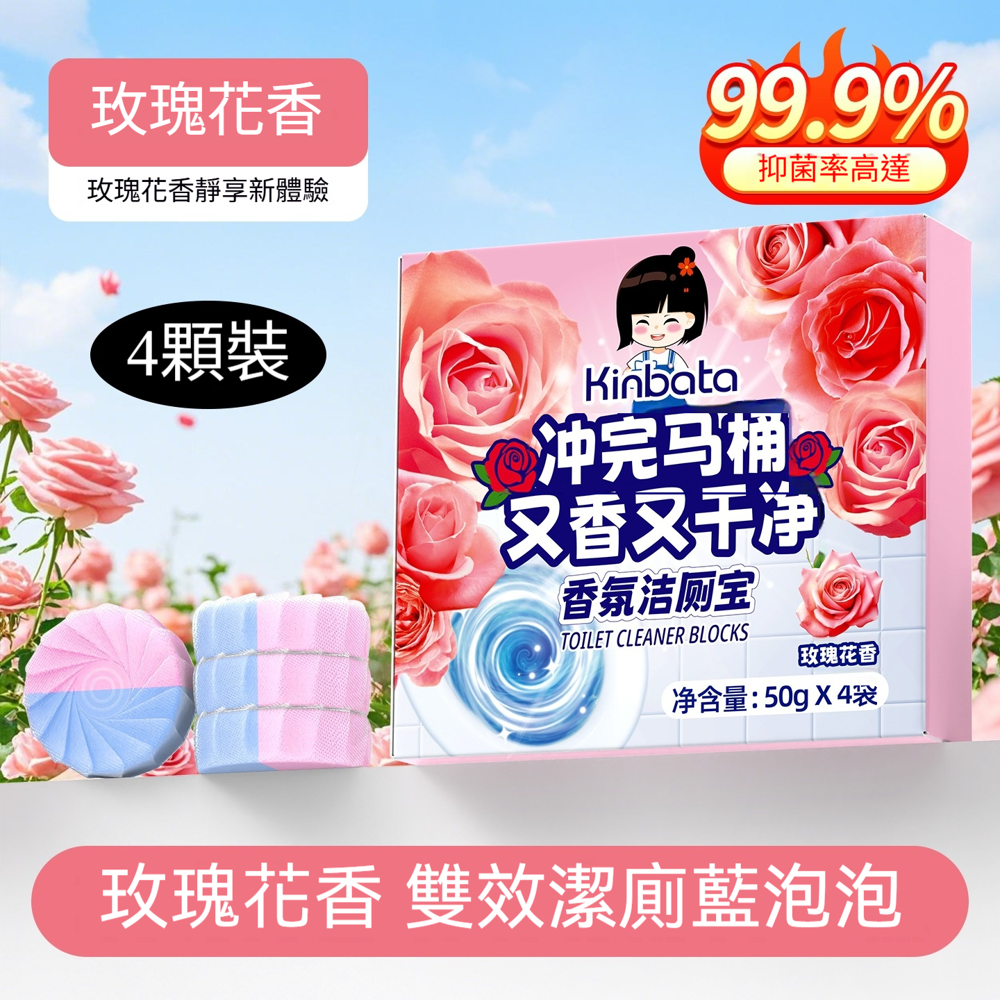 雙效潔廁芳香藍泡泡 (50g x4) #21105 廁所水箱專用 馬桶清潔劑 水箱清潔