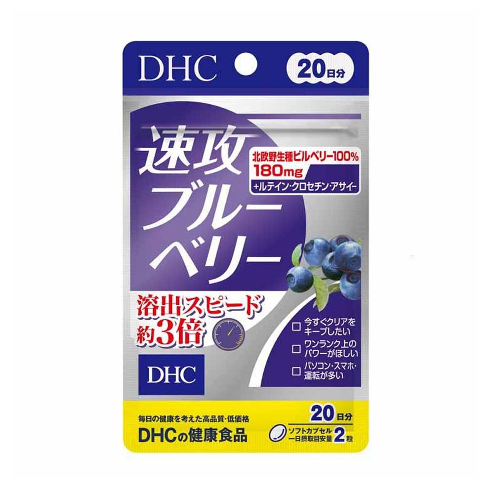 速攻藍莓精華 20日分40粒 速效3倍濃度【平行進口】#4511413405451