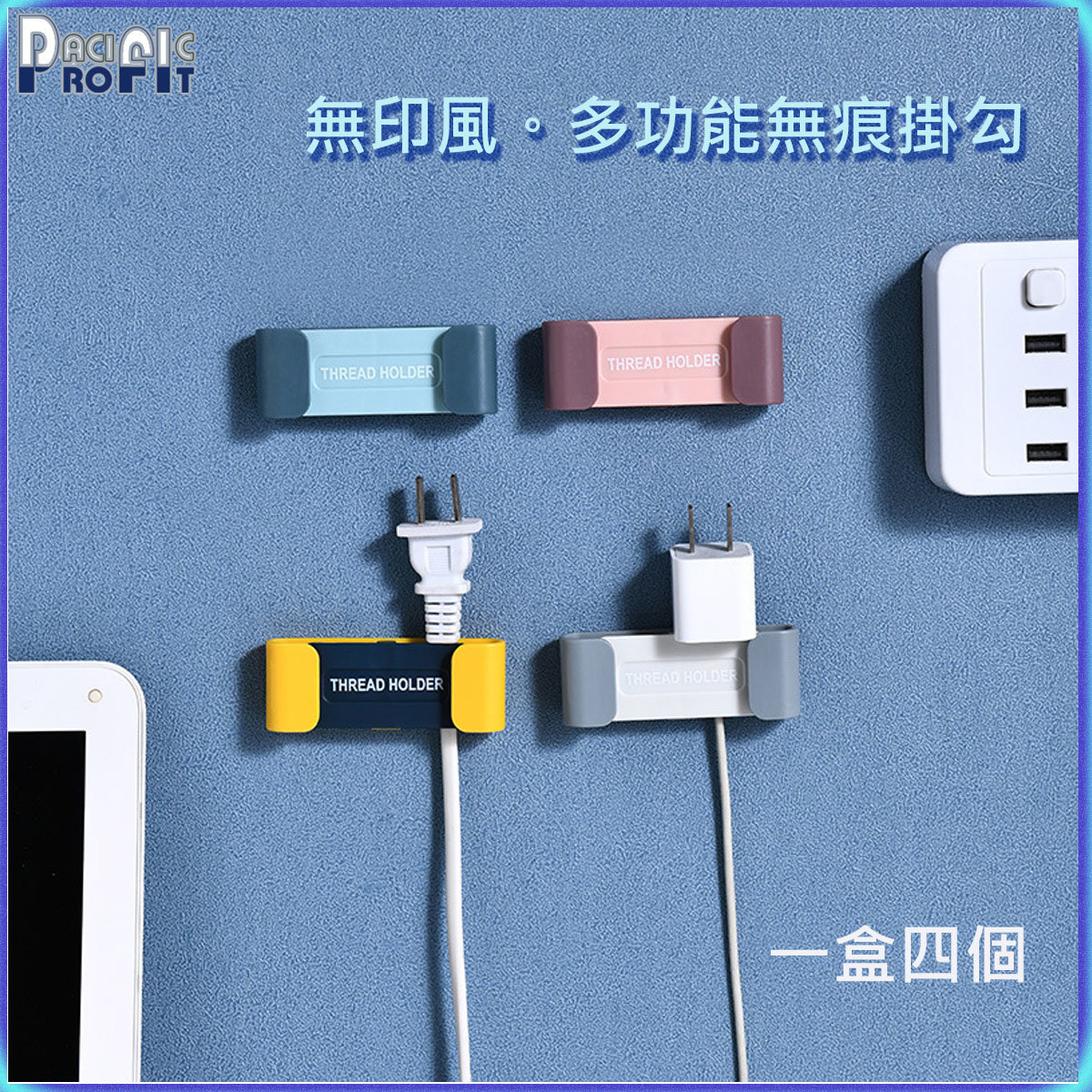 無印風多功能掛勾[4個裝-粉色] 插頭掛勾 收線器 固定電線 繞線器 收納神器