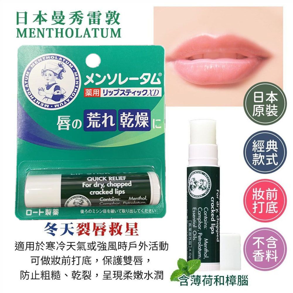 [單支裝]日本 MENTHOLATUM XD 保濕薄荷護脣膏潤脣膏 4g -(平行進口) #4987241105052