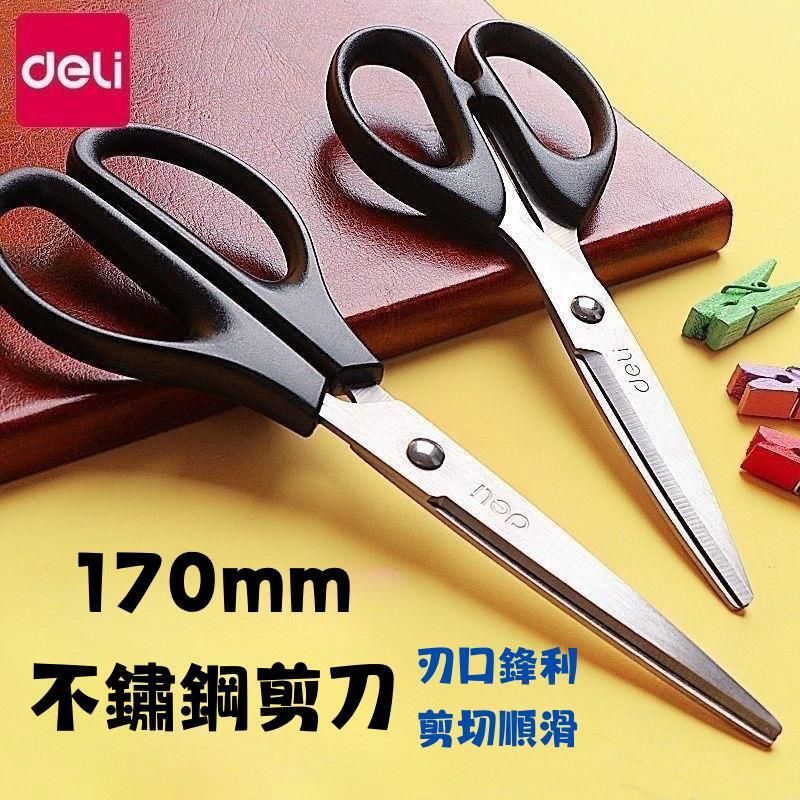 DELI 0603不銹鋼剪刀(359476)