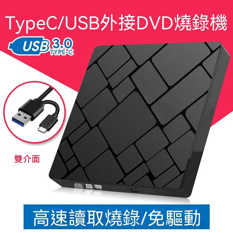 DVDRW 外置燒碟機 CD-RW,DVD-RW
