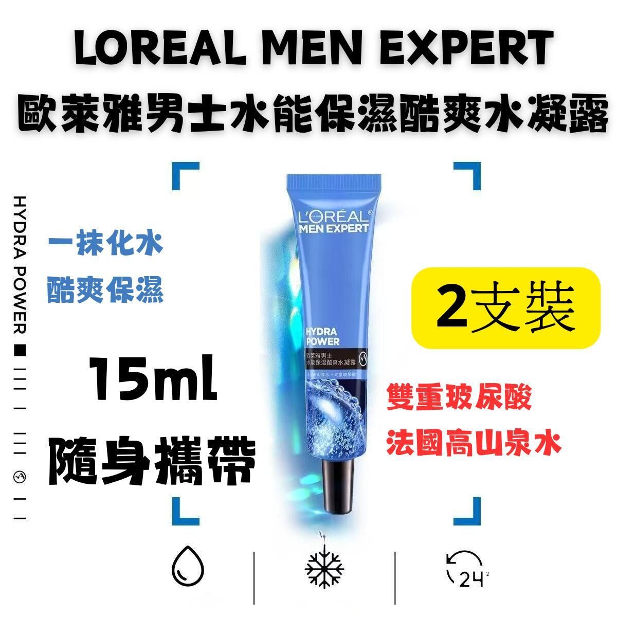 男士水能保濕酷爽水凝露15ml(2支裝)(976205)(平行進口) #玻尿酸 #酵母精粹 #爽膚水 #保水 #乾燥