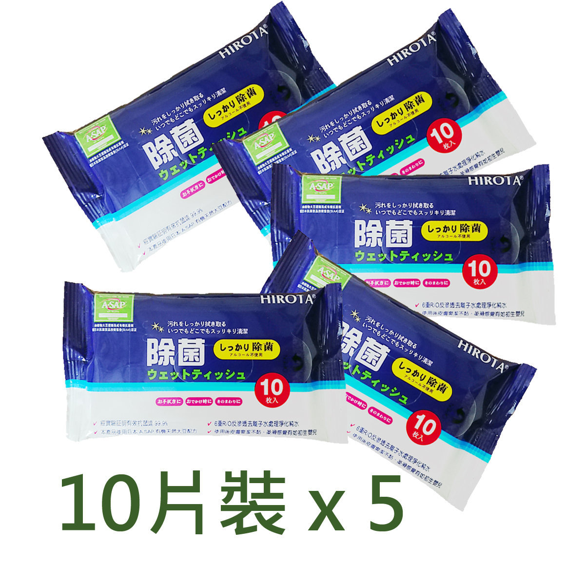 除菌濕紙巾 – 10 片裝*5 (不含酒精,BB嬰兒濕紙巾)