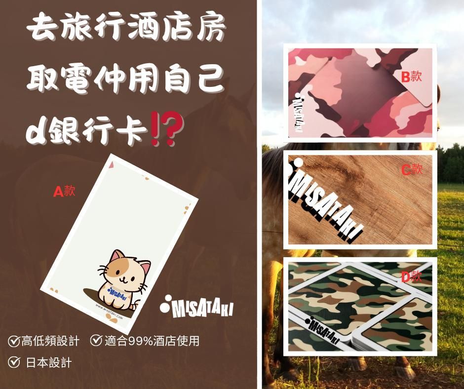HT01 複合制式酒店取電卡(迷彩卡牌款)