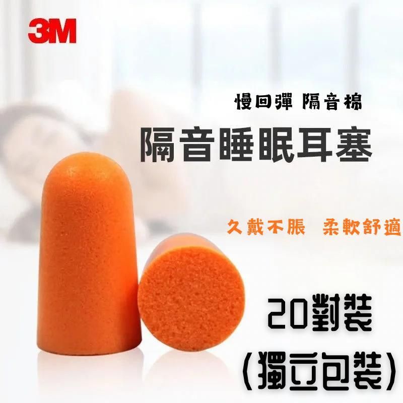 1100子彈型隔音睡眠耳塞(20對裝)獨立包裝 #無線耳塞 #即棄式耳塞 #柔軟