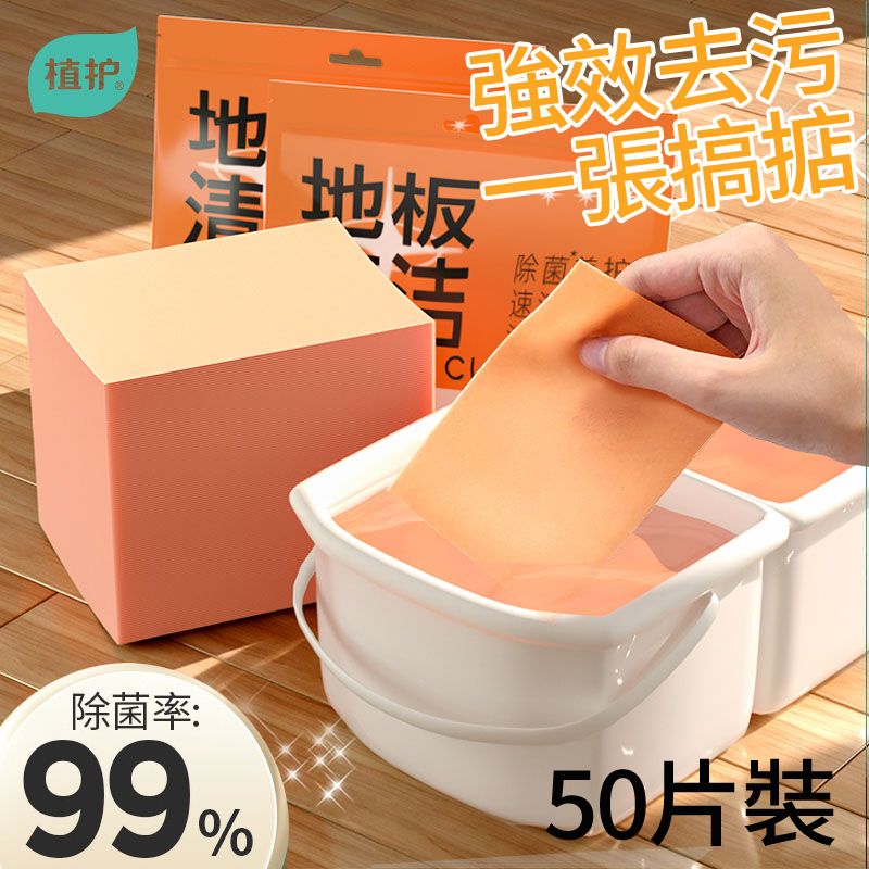 植護 多效地板清潔片 家用拖地一次性瓷磚地板清潔劑 清香去污除垢除菌