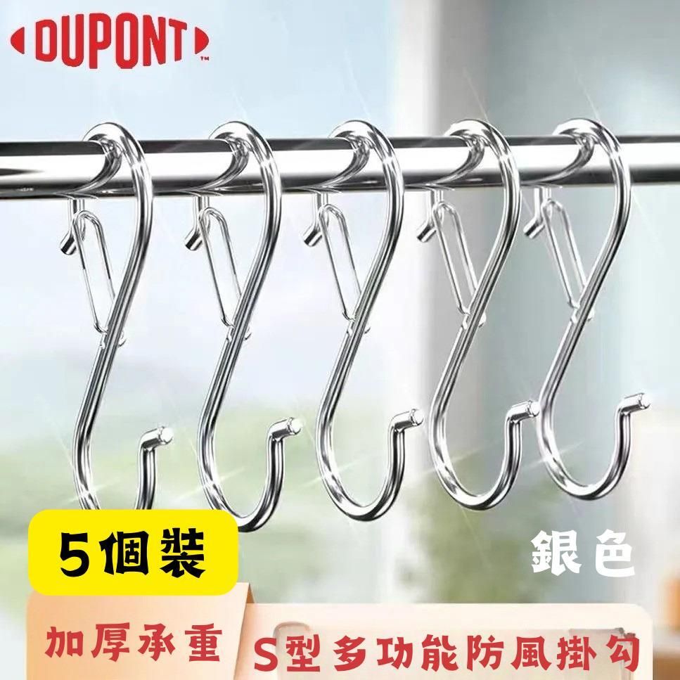 DUPONT杜邦S型防風掛勾(銀色)(5個裝)