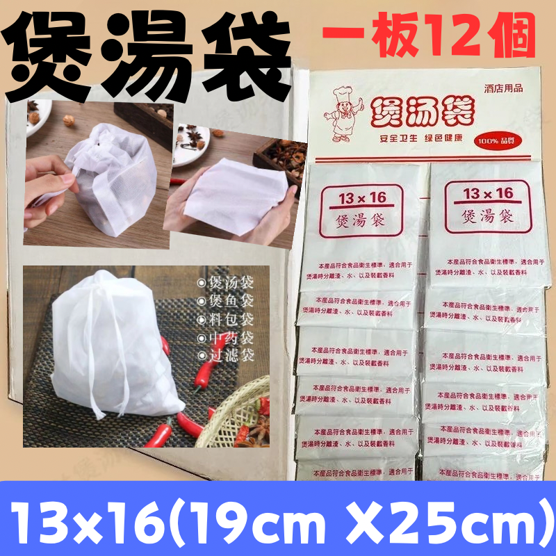 煲湯魚袋一板(12個)19cm x25cm 茶袋 煲藥袋 料包袋 過濾袋(311123)