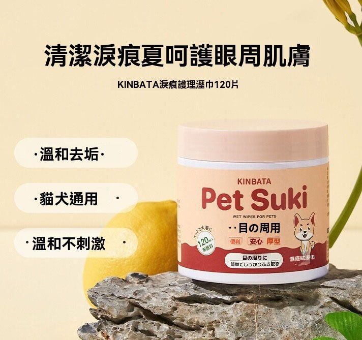 寵物淚痕擦拭濕巾 120枚入無香料 貓狗通用 P-205