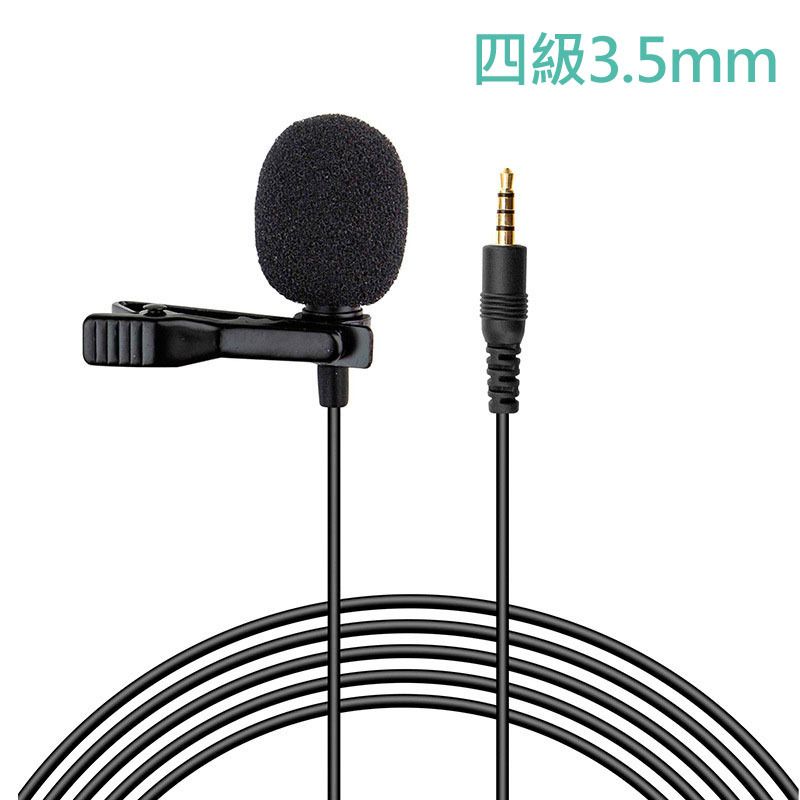 360度全指向領夾式Mic 3.5mm 4段 接口 麥克風 4級 CTIA 美標4極