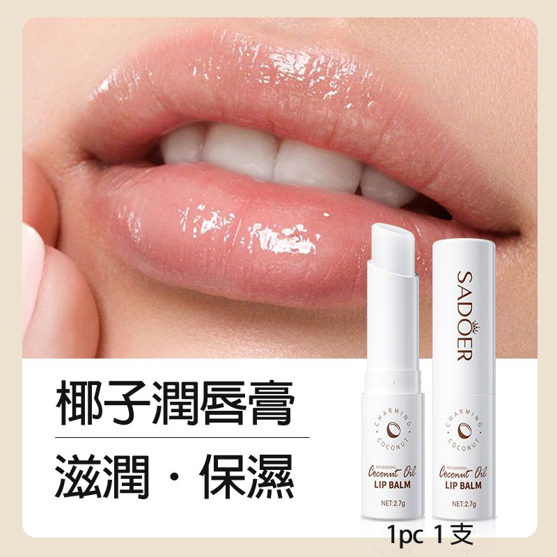 滋養椰子油潤唇膏 2.7g (71413)