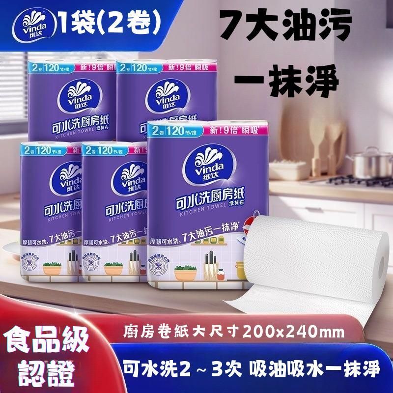 可水洗廚房紙（2卷裝/包）（380505）#吸油 #去污 #去漬 #可重用