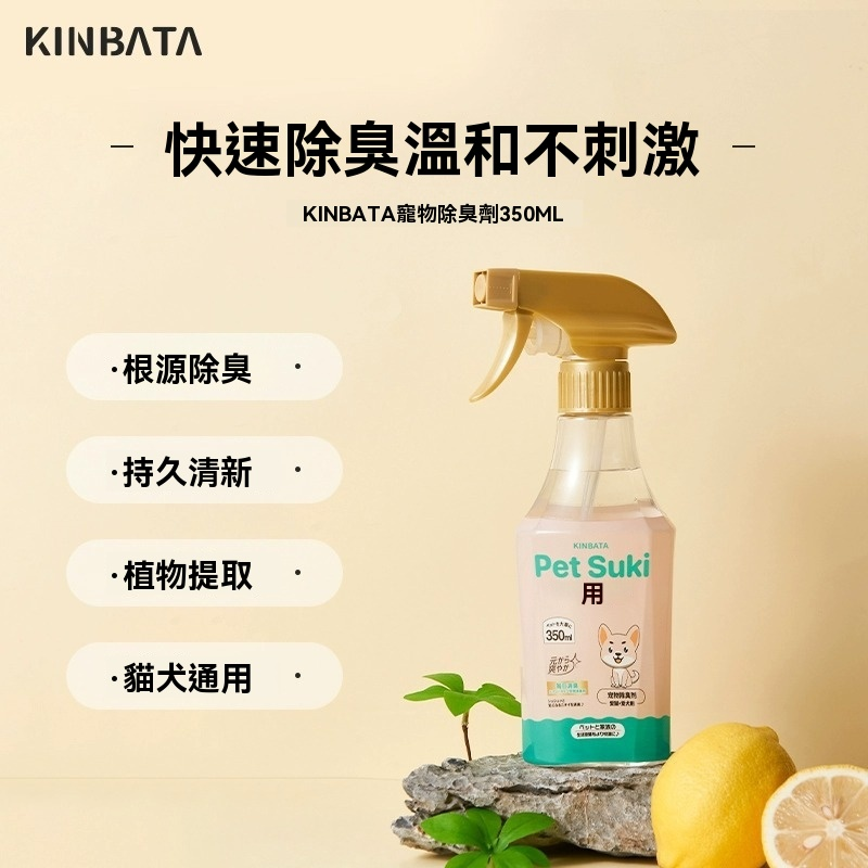 寵物除臭劑 350ml 貓狗通用 寵物噴霧劑 P-207