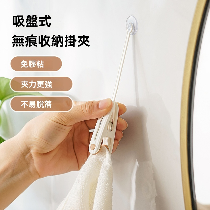 創意吸盤式掛鉤夾 廚房多功能手套抹布掛鉤夾 照片掛夾 1包6件裝
