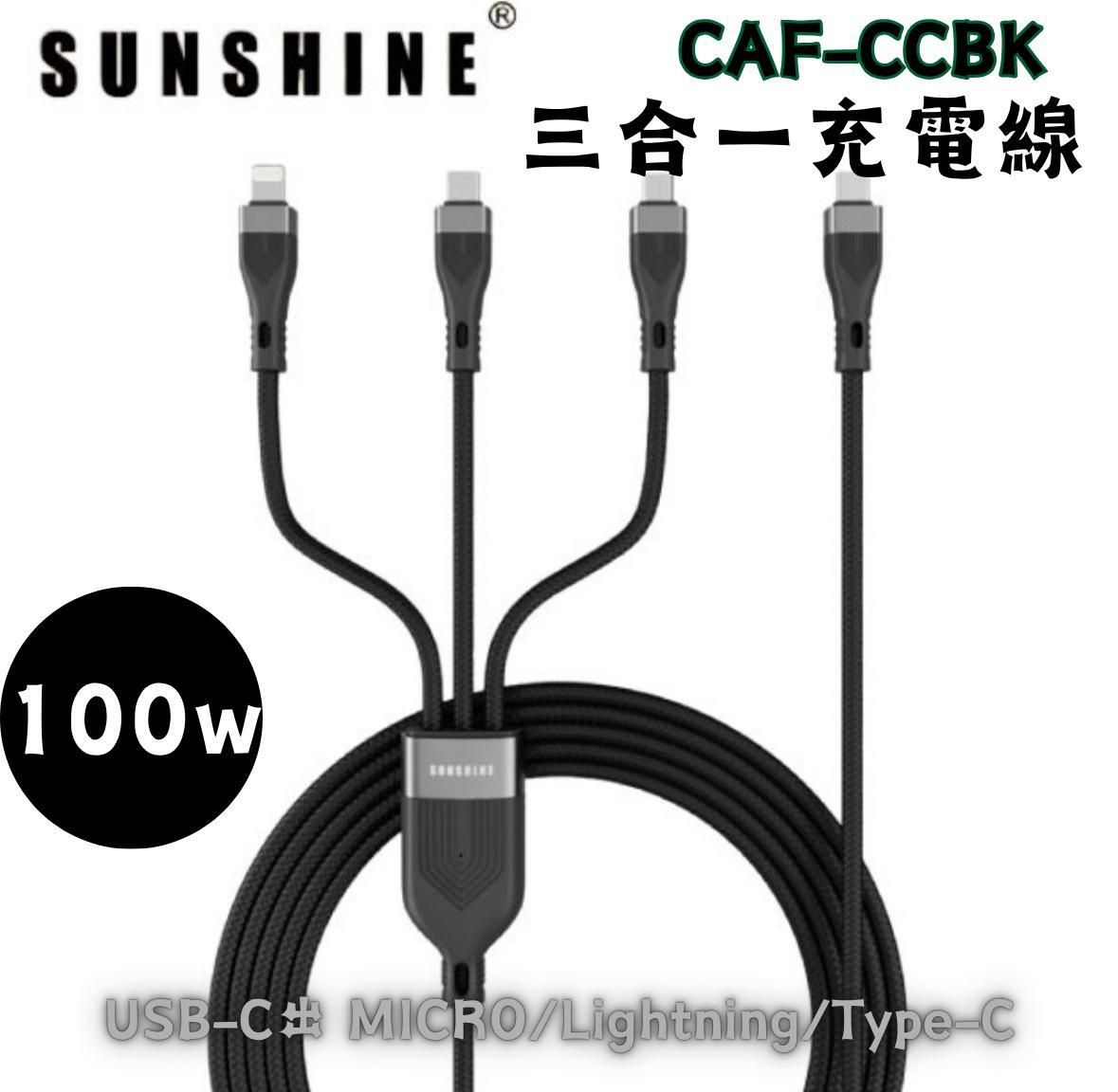 SUNSHINE CAF-CCBK PD100W(450336) 三合一快速充電線 1.2M長 (USB-C 轉 Micro/Lightning/USB-C) (黑色)