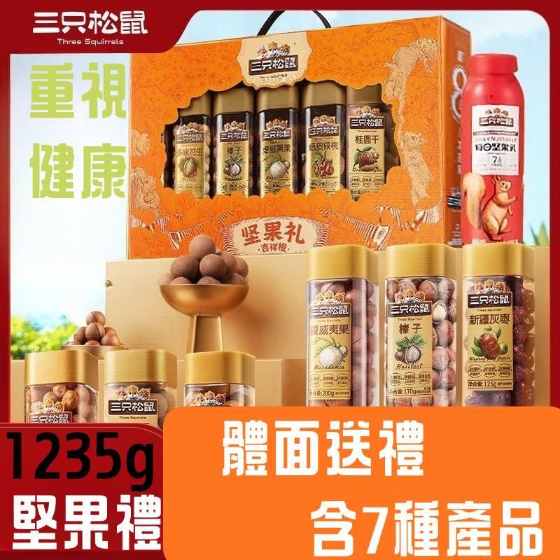 堅果禮禮盒(1235g)  (38551) 內含7種食品 #送禮 #自食 #健康 #美味 #新年 #禮盒