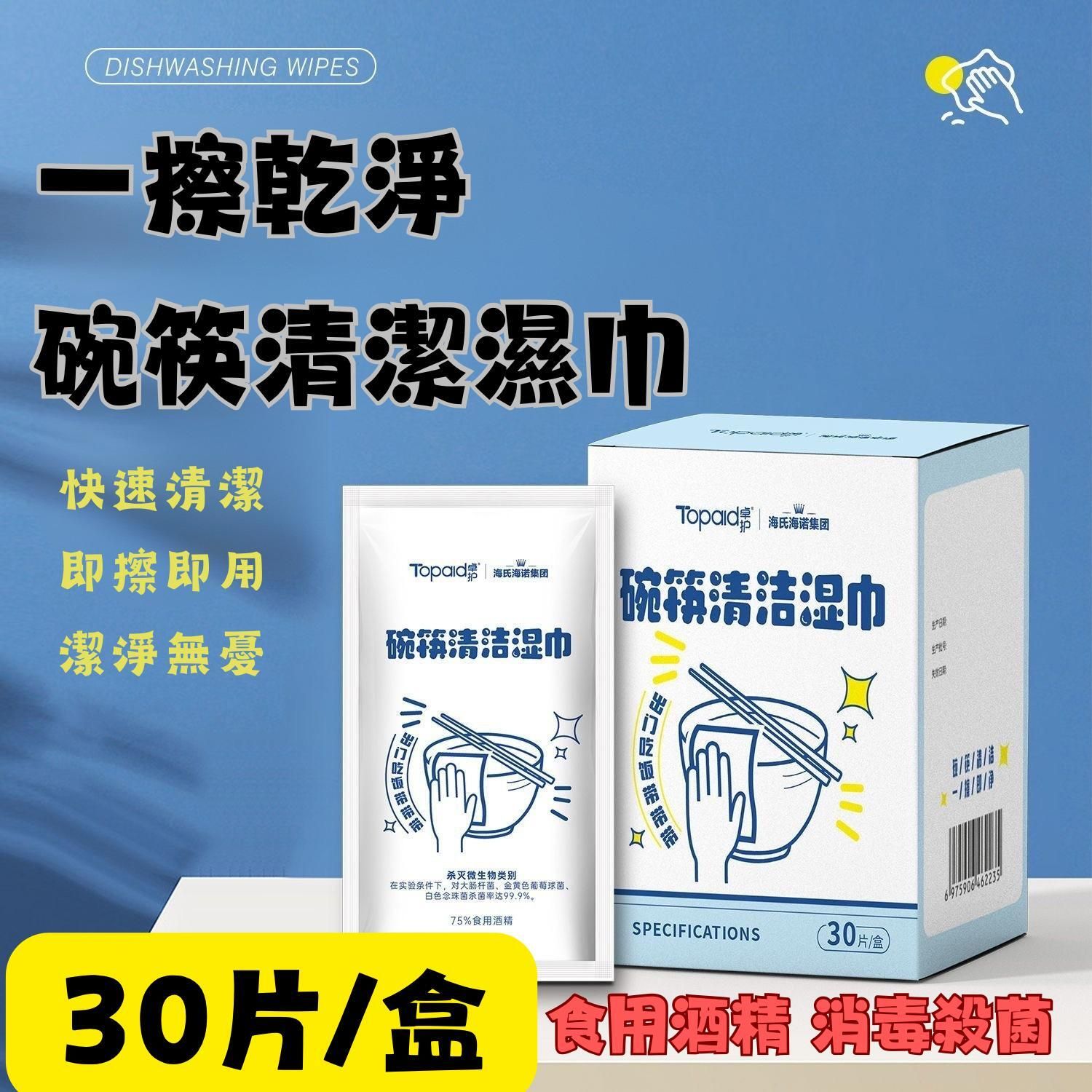 HYNAUT餐具清潔紙(462235)