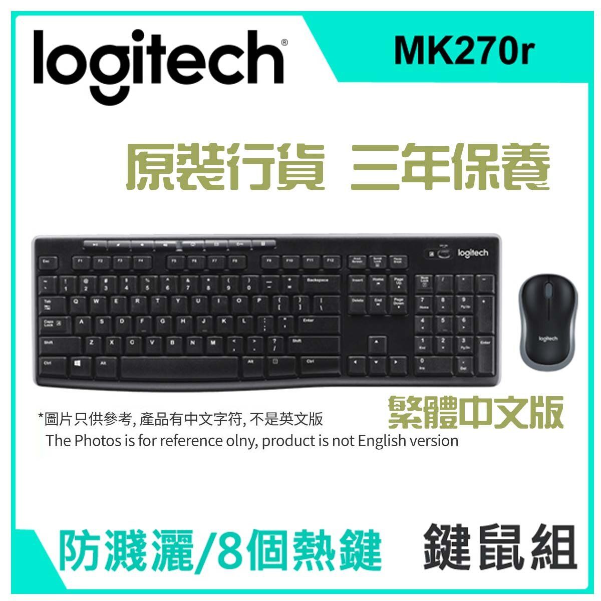 MK270R 無線滑鼠鍵盤組合 - 中文版 無線套裝 - (原裝行貨) #920-006312