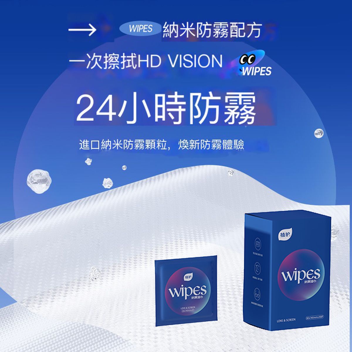植護 便攜鏡面防霧濕巾 100片獨立包裝 可用於 眼鏡/相機/浴室鏡/後視鏡