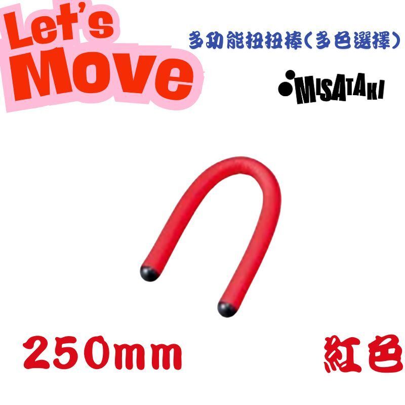 Misataki S-FIN 250MM 多功能扭扭棒(紅色)