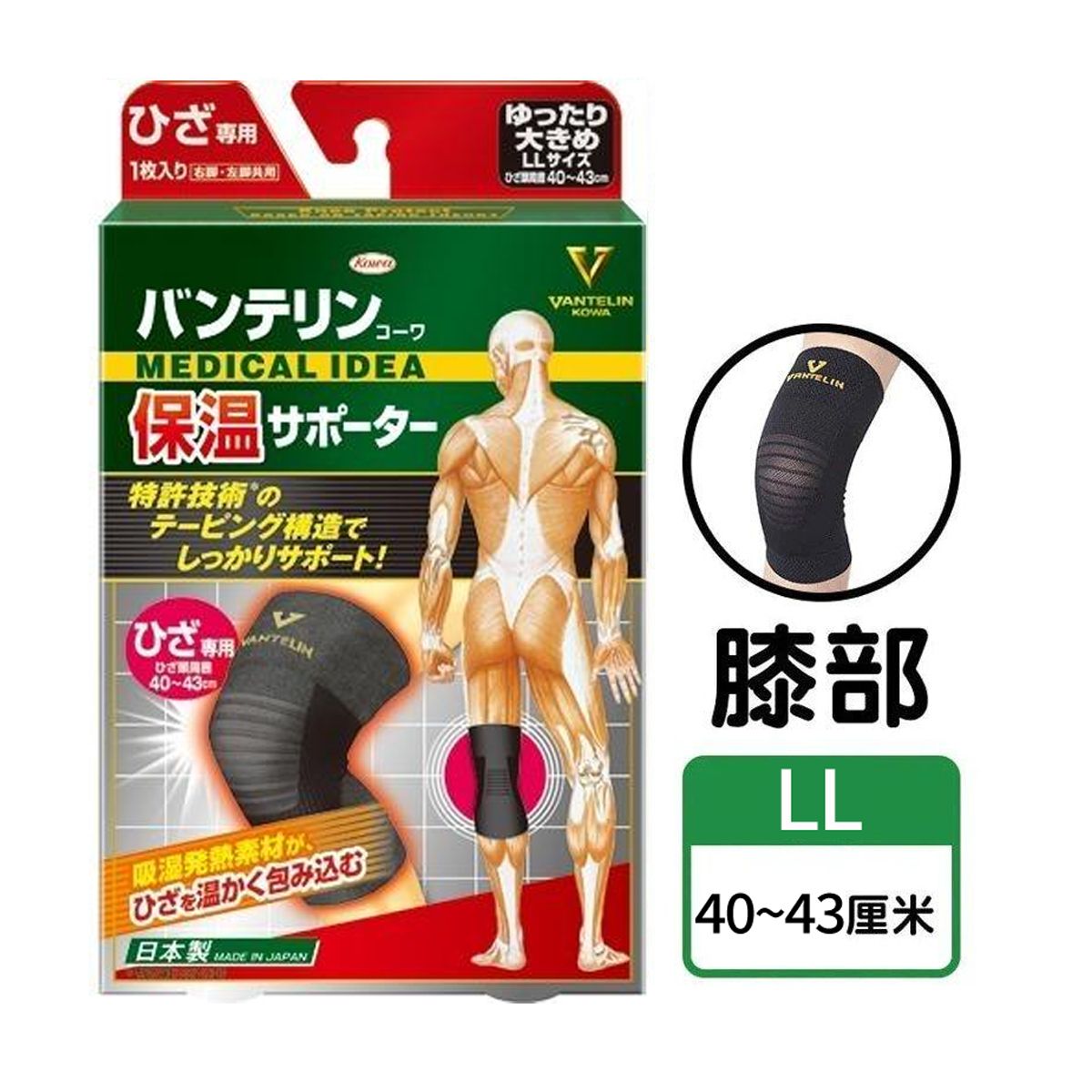 日本 KOWA 萬特力護具 貼紮護膝(保溫版) 膝頭關節吸濕舒緩套 - 加大碼 (40~43厘米) [平行進口]