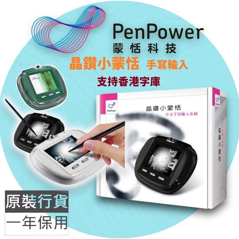 晶鑽小蒙恬手寫板 手寫輸入 繁簡合一 全螢幕連續書寫 (黑色) 原裝行貨支持香港字庫