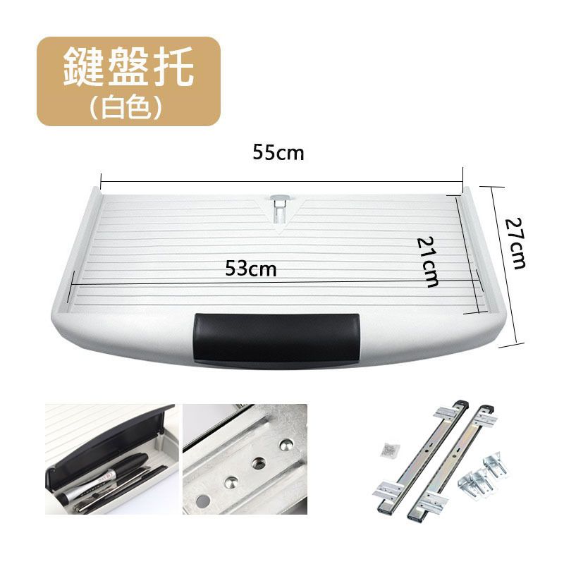 枱底鍵盤抽屜 [白色] 桌底鍵盤架 K-2