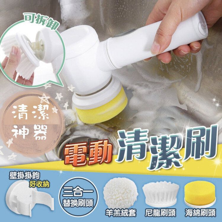 多功能電動清潔刷 (USB充電)浴室,廚房清潔