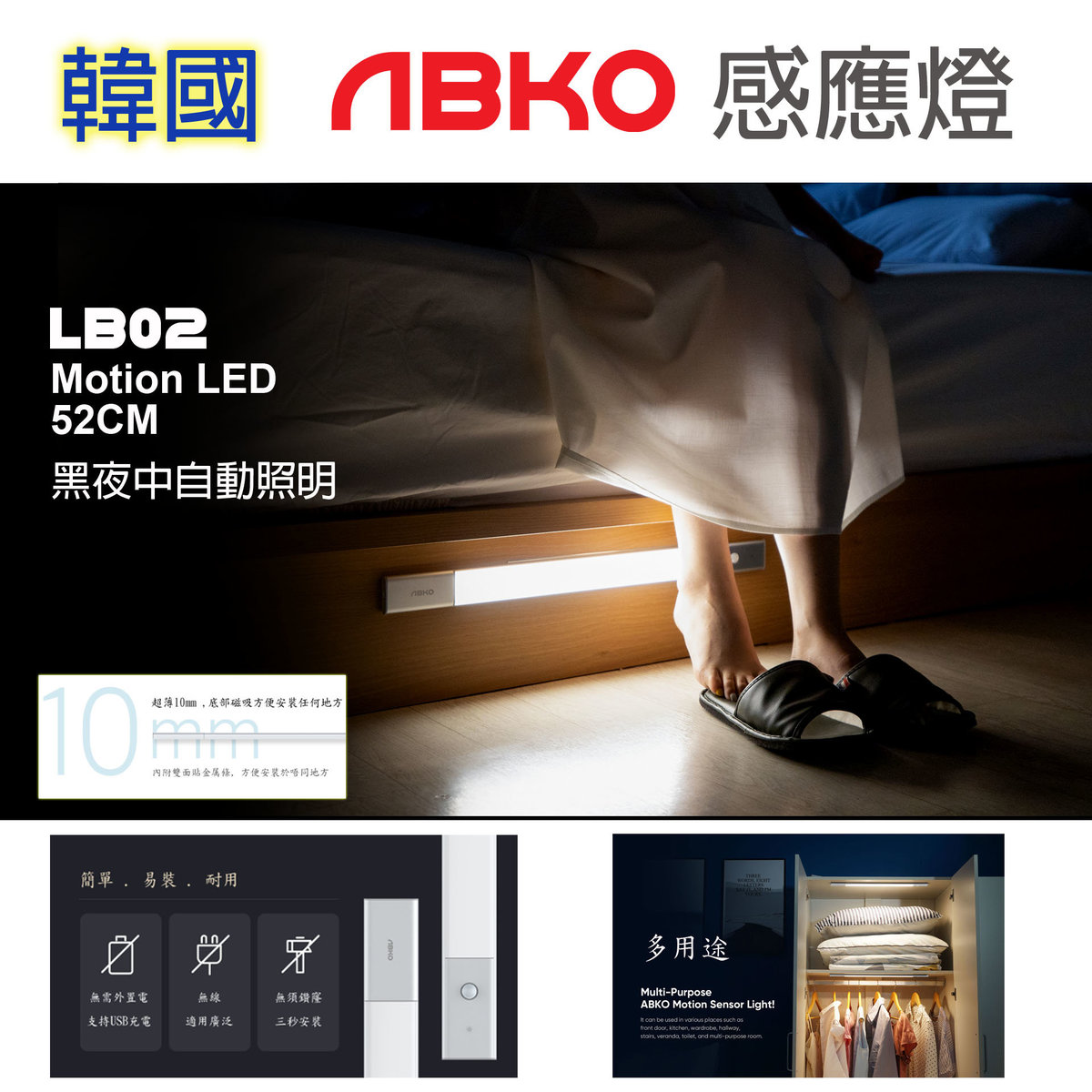 [韓國品牌] LB02 LED Cordless Motion Sensor Light 52cm 智能感光 / 輕觸按鍵 / 定時 / 分體充電 / 磁吸