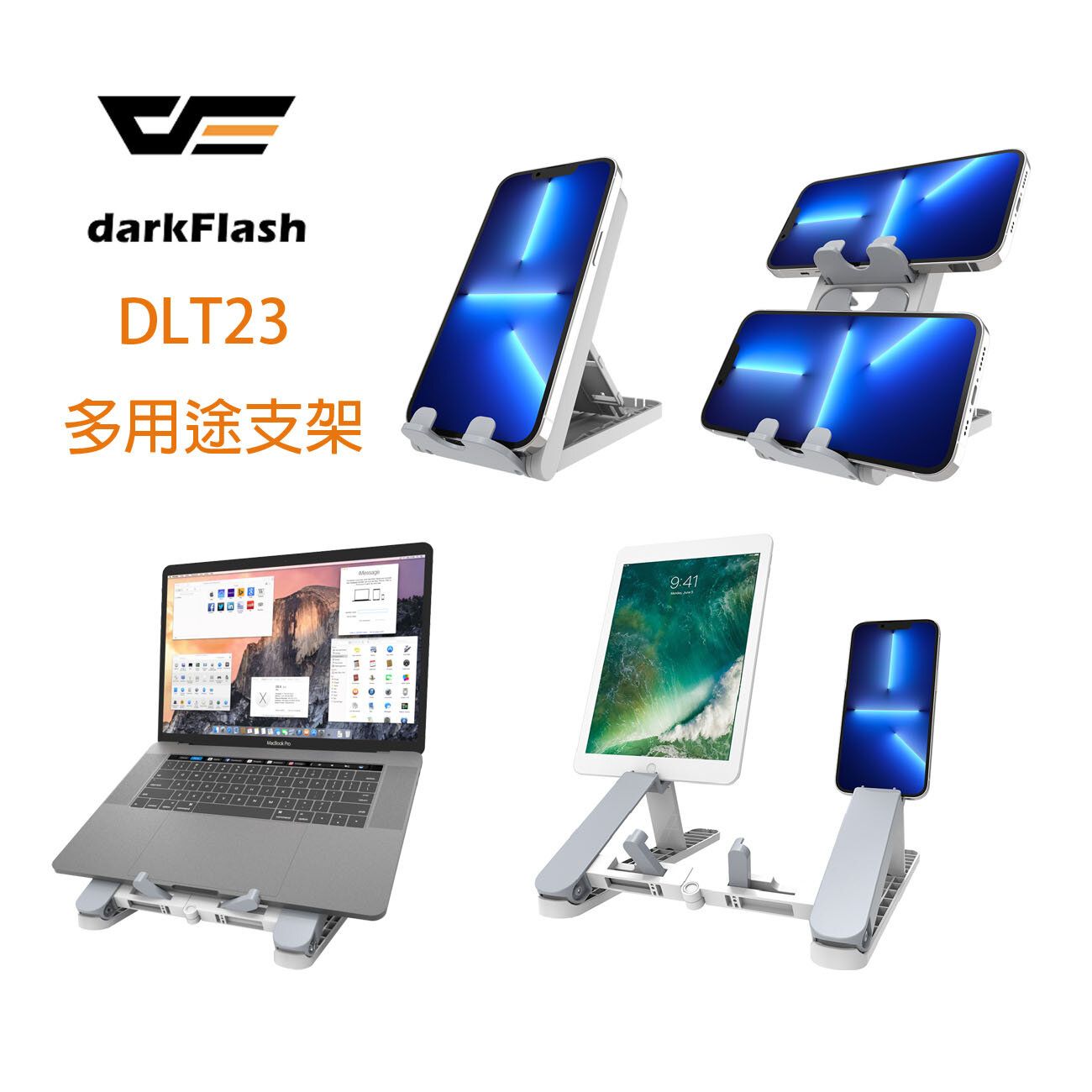 DLT23 筆電/手機多功能支架二合一套裝 可摺疊 便攜