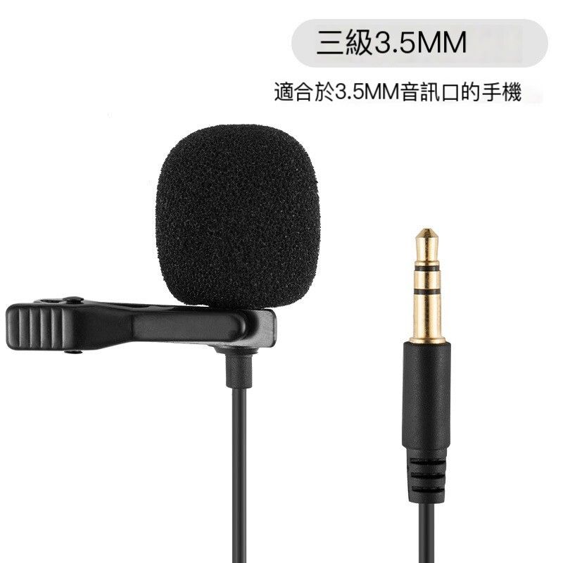 360度全指向領夾式Mic 3.5mm 3段 接口 麥克風 3級 3極