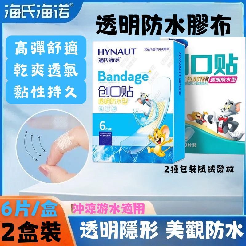 HYNAUT透明防水膠布6片/盒(2盒裝) (791832)創口貼