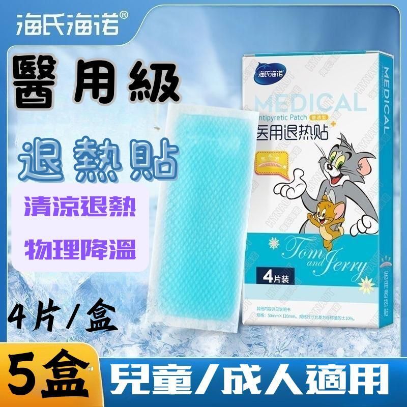 HYNAUT醫用級退熱貼4片/盒 x5盒 退燒 降溫 發燒