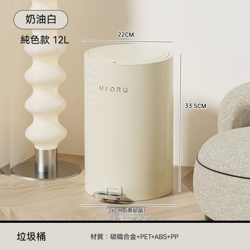 垃圾桶 (12L 純色奶白) | 緩降蓋設計·加厚耐用·客廳睡房浴室廚房適用
