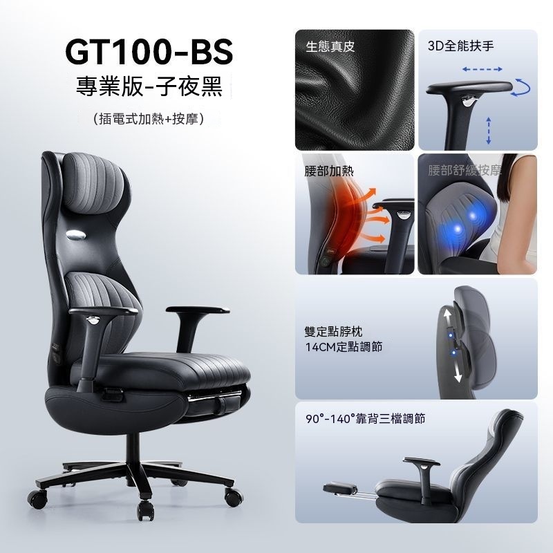 GT100-BS 真皮電競椅連腳托+按摩 (黑色)