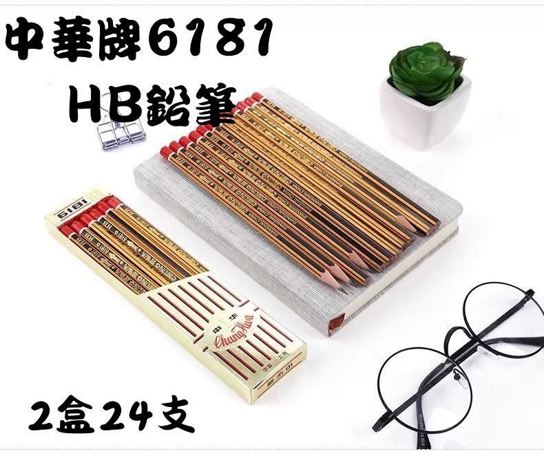 6181(2 PACK) 金杆HB鉛筆12支/盒 X2 中華牌6181 HB鉛筆