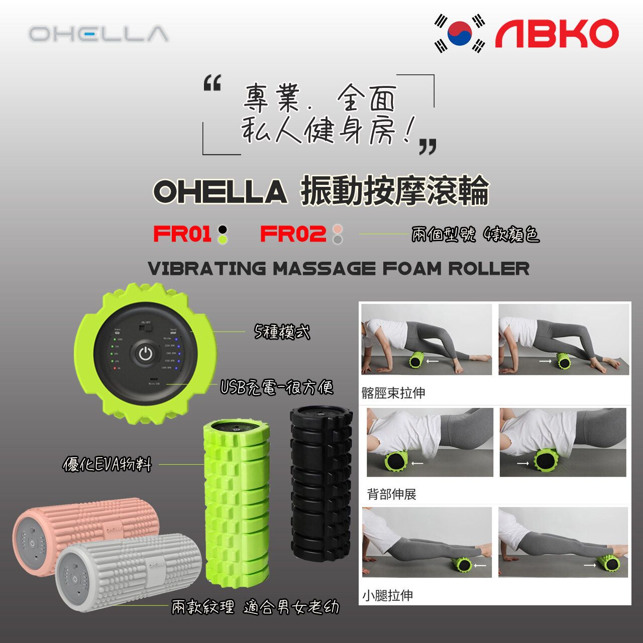 韓國 Ohella FR01 振動按摩滾軸 [黑色] 電動滾軸 / 瑜珈柱 / 深層肌肉按摩器 / USB便携 33*14*14cm