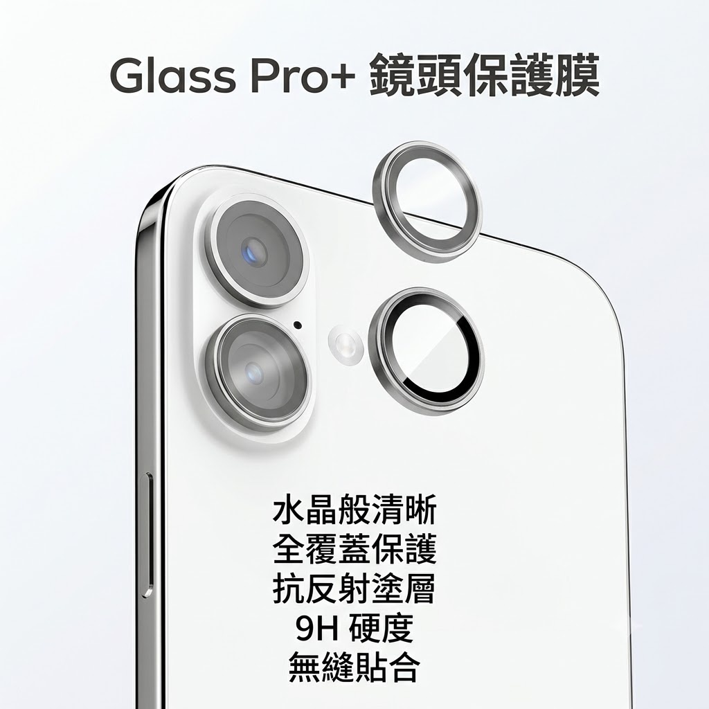 Glass Pro+ 全覆蓋強化玻璃鏡頭保護膜 for iPhone 16  / iPhone 16 Plus