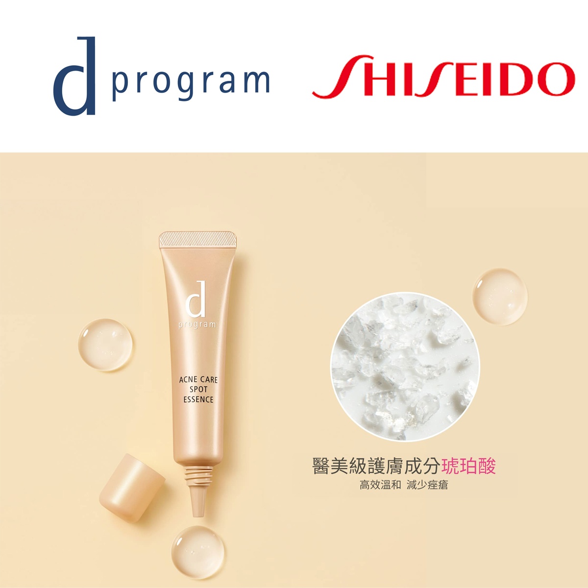 d program 酵母益生元多重淨痘袪印精華 15g  [平行進口]