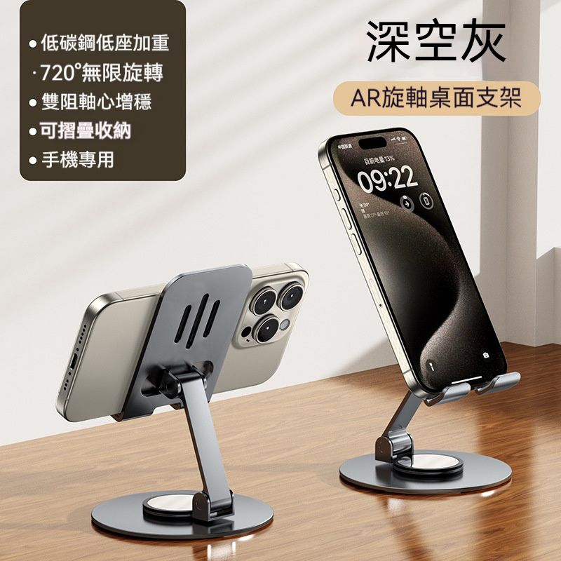 金屬手機支架 便攜可折疊360度旋轉 [深空灰]