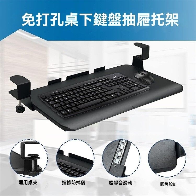 人體工學鍵盤托架 [黑色]  DM-030-B 免打孔抽屜架托 桌上型滑軌板夾