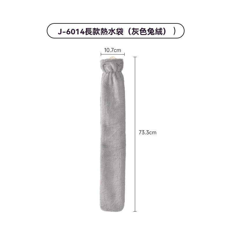 日系長條型暖水袋 [灰色] 注水加厚防爆橡膠內膽 持久保溫 暖腳神器 被窩專用暖水袋 可拆洗絨套