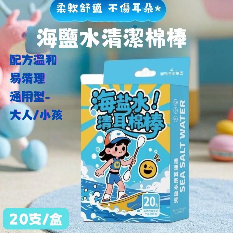 HYNAUT-海鹽水清耳棉花棒20支/盒(570742)