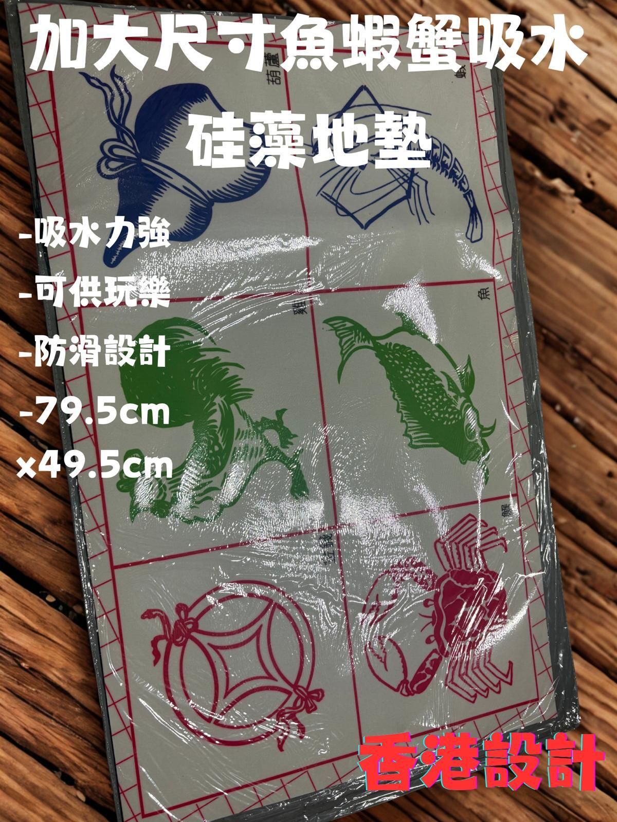 加大尺寸魚蝦蟹硅藻吸水地墊(888888)